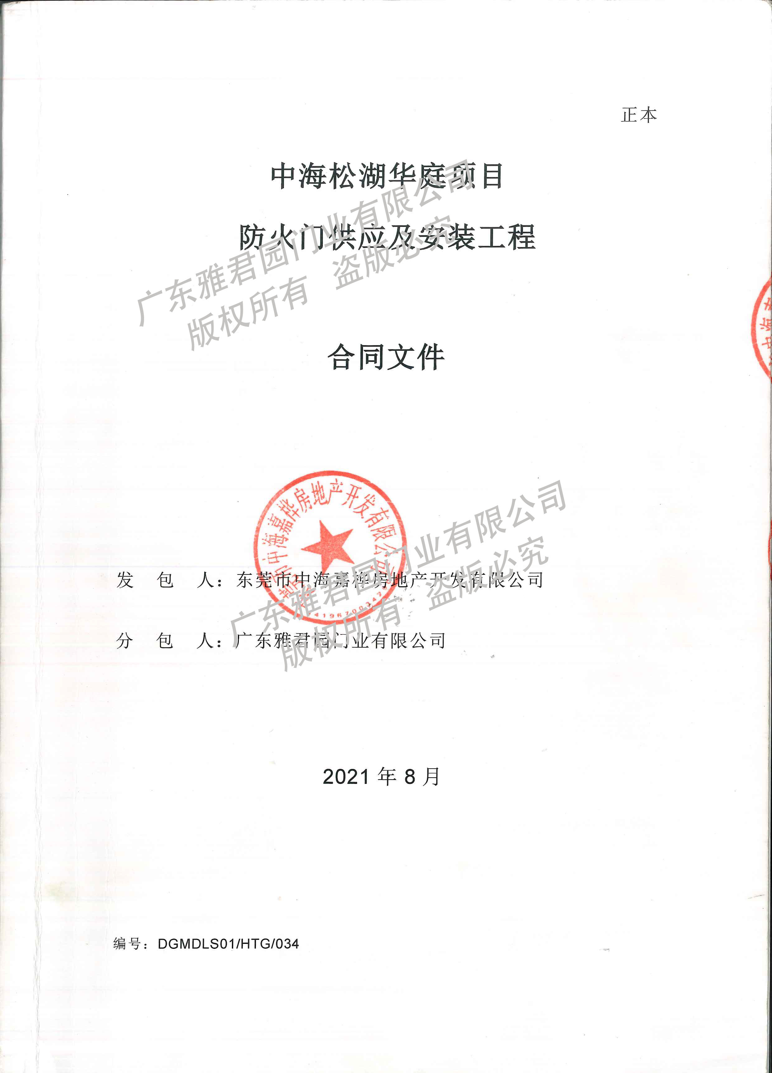 中海松湖華庭項(xiàng)目合同-1.jpg