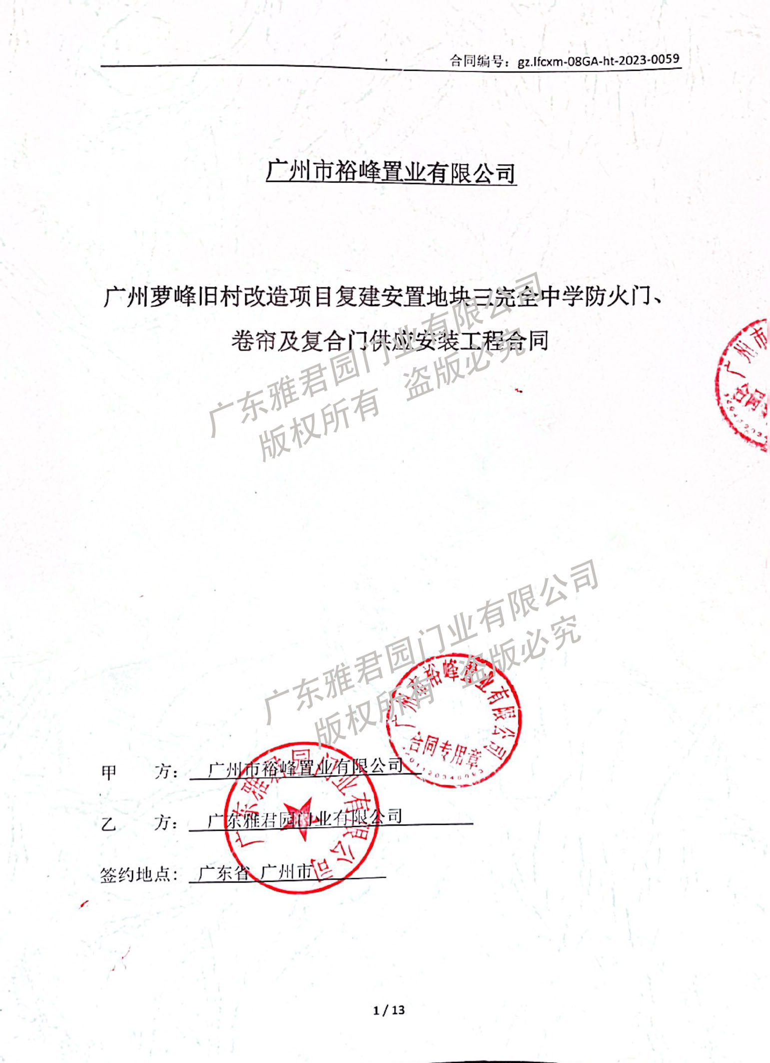 蘿峰復建3地塊（完全中學）